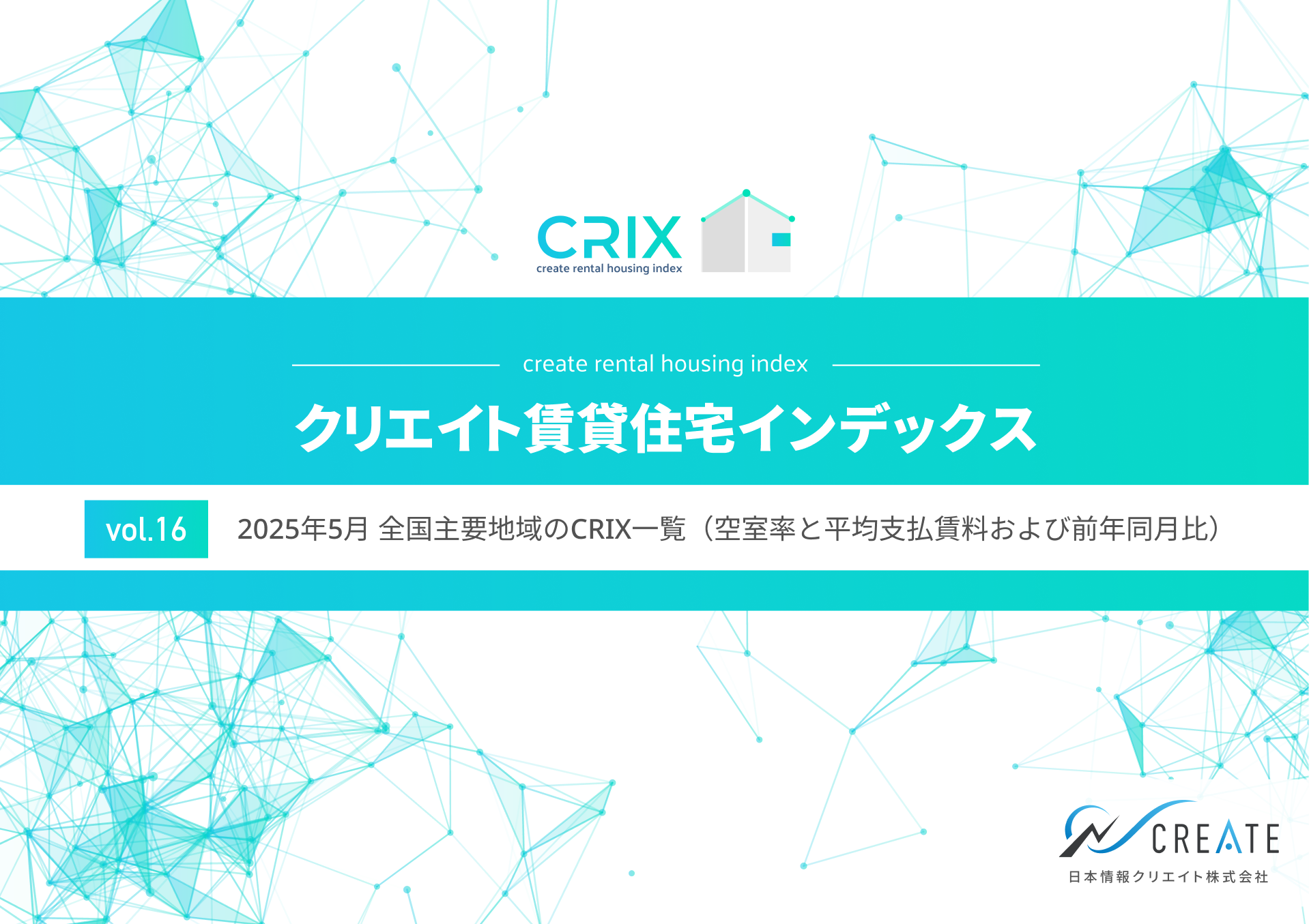  CRIX vol.16