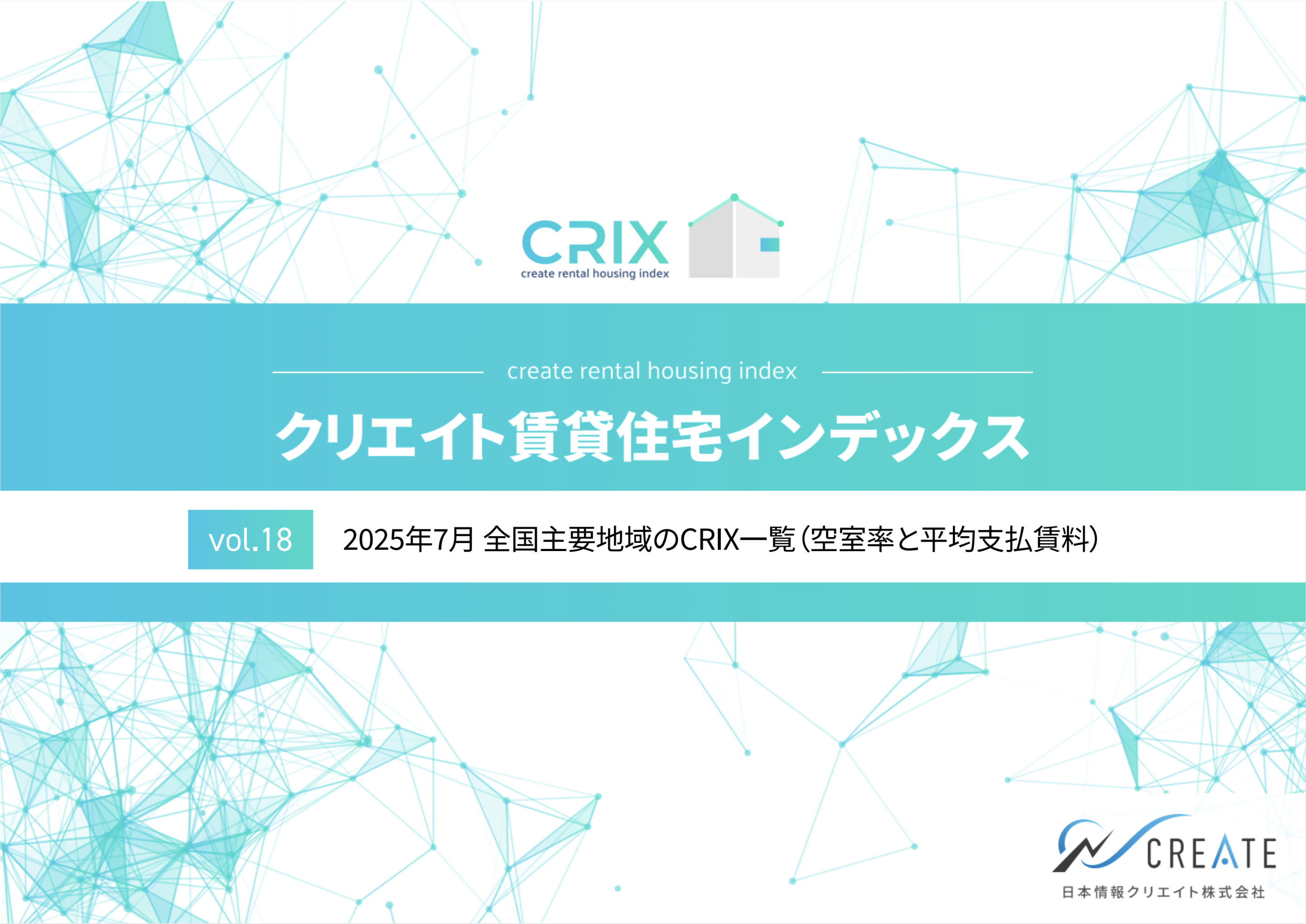  CRIX vol.18