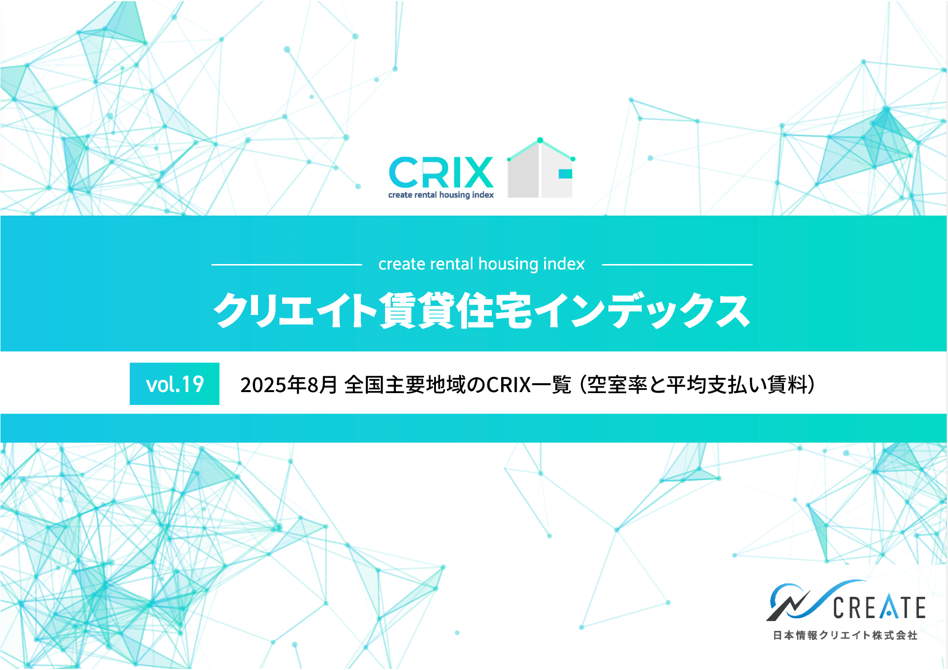  CRIX vol.19