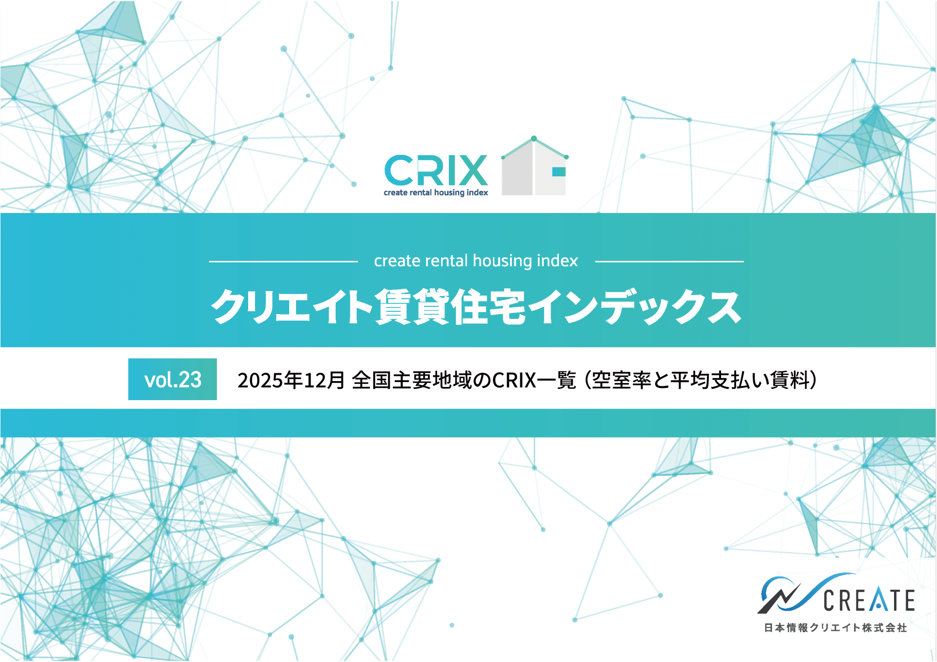  CRIX vol.23