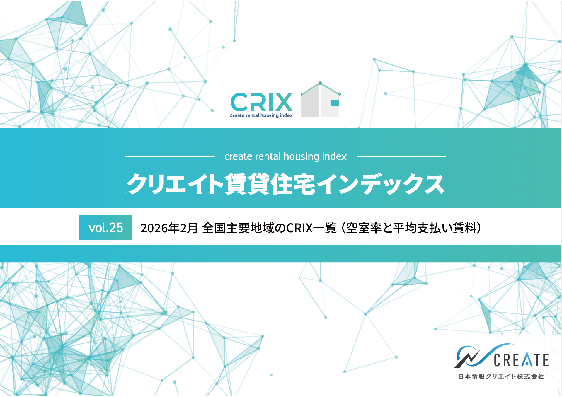  CRIX vol.25