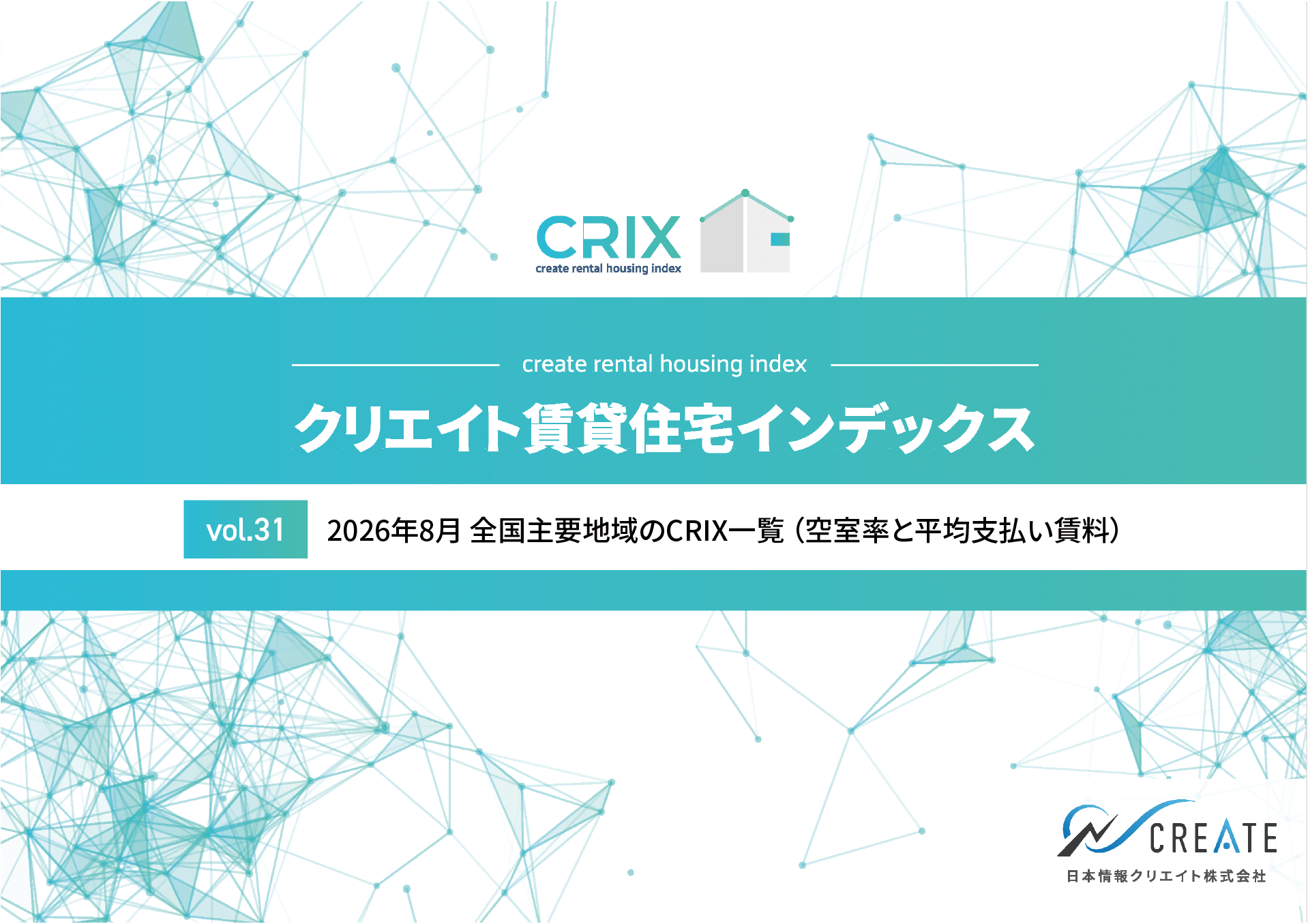  CRIX vol.31