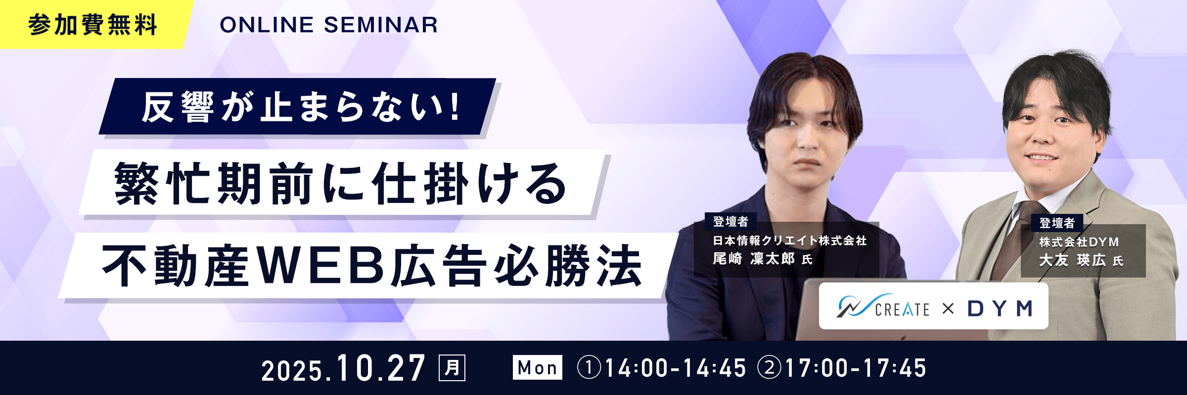 不動産WEB広告必勝法 オンラインセミナー