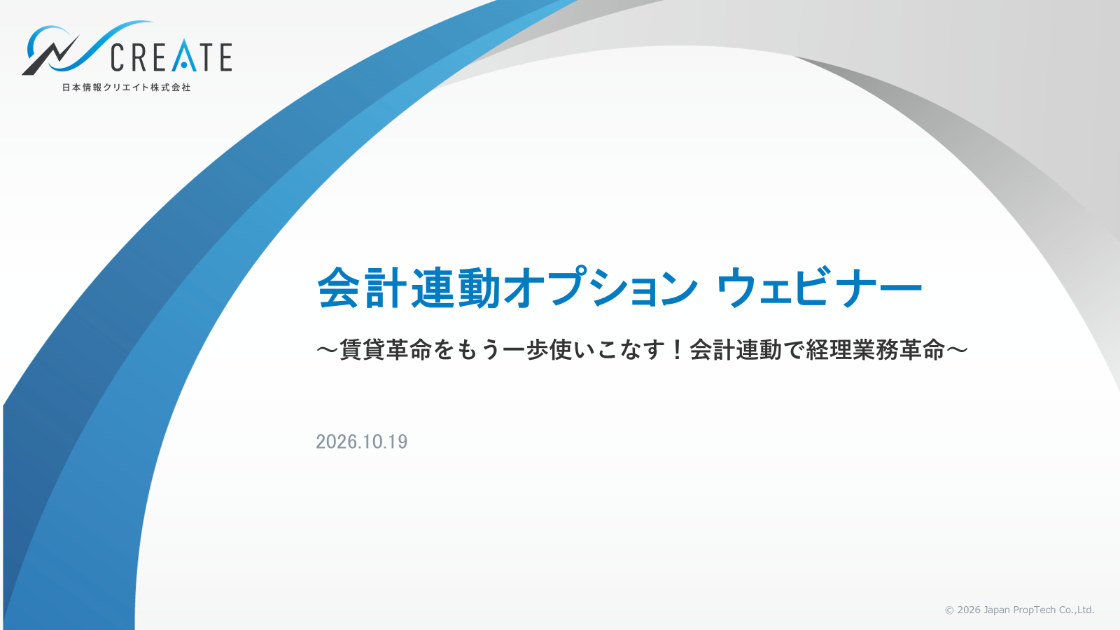 申込特典：投影資料