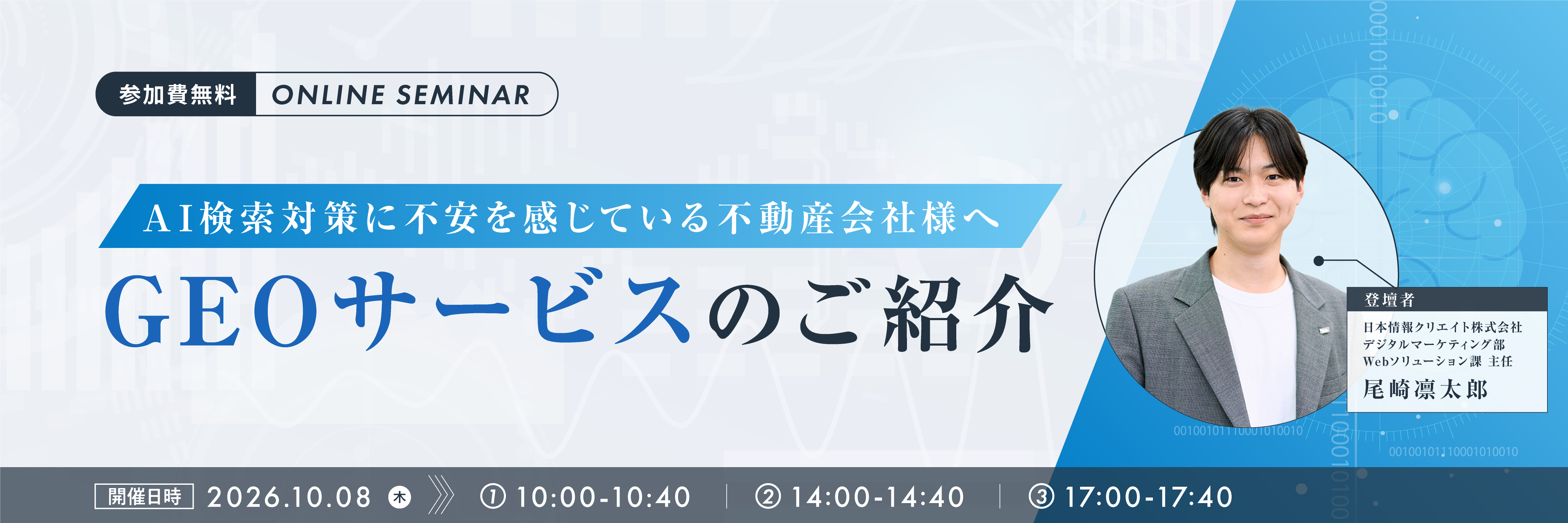 AI検索対策に不安を感じている不動産会社様へ GEOサービスのご紹介