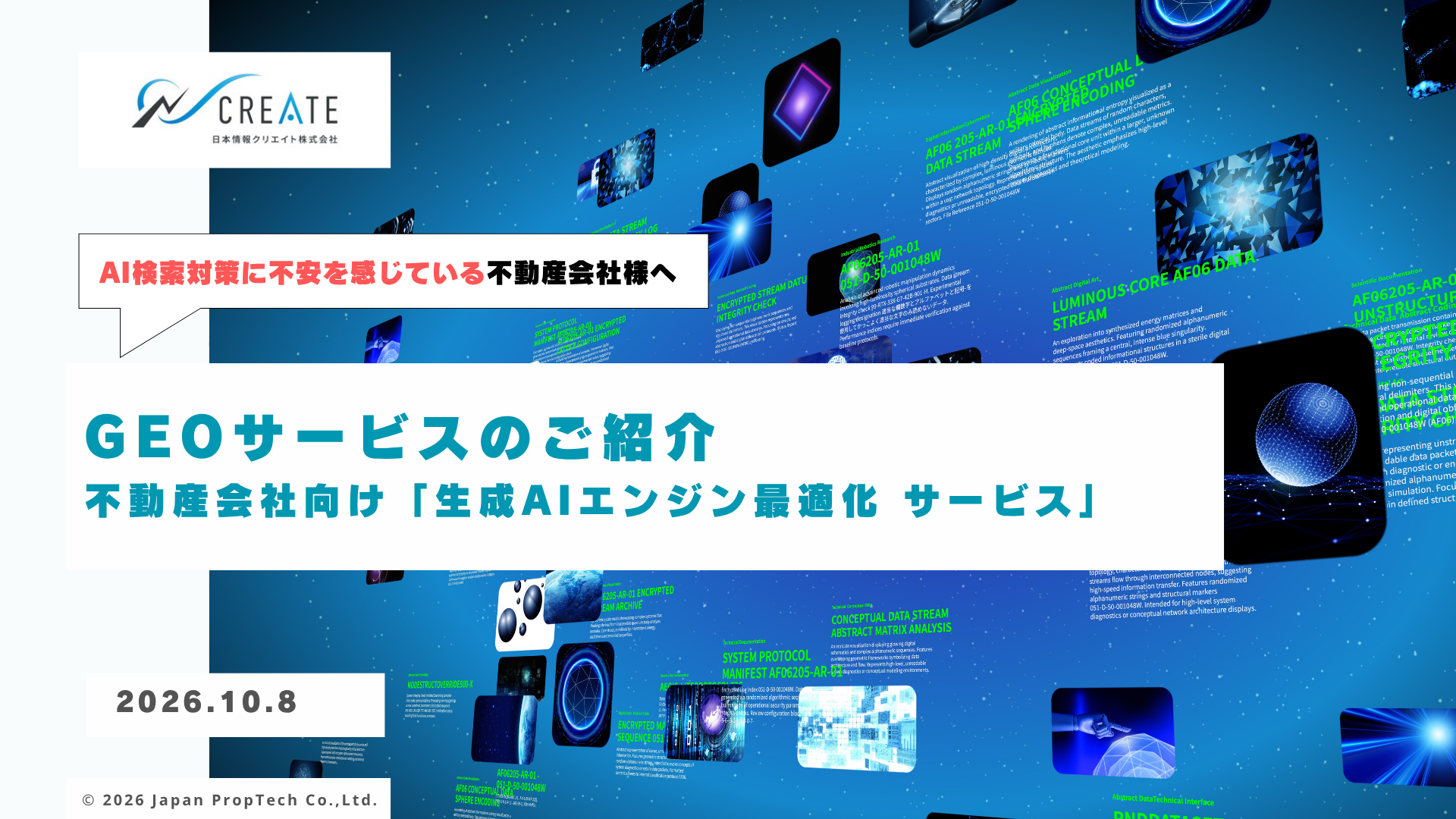 申込特典：投影資料