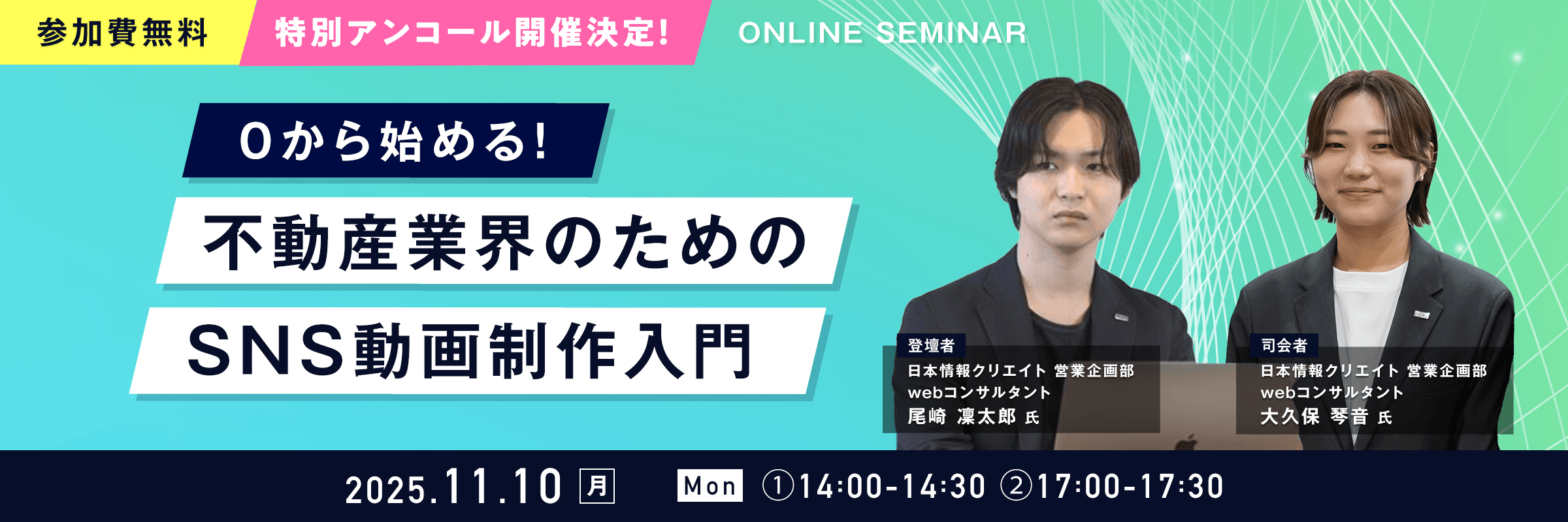 WEB集客PRO ミニセミナー