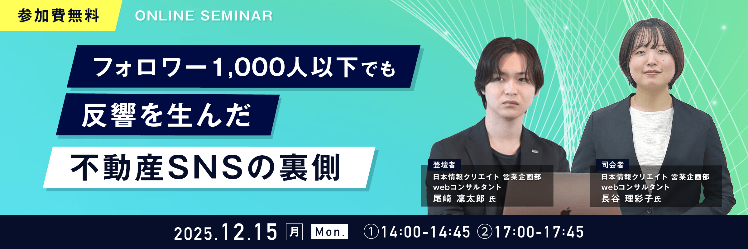 WEB集客PRO ミニセミナー