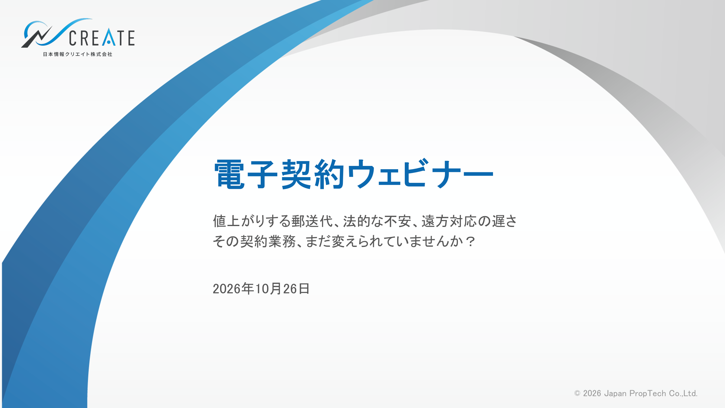 申込特典：投影資料
