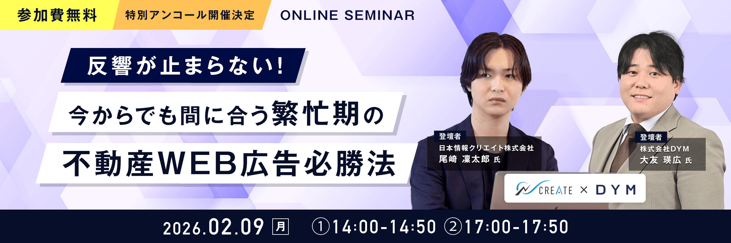 不動産WEB広告必勝法 オンラインセミナー