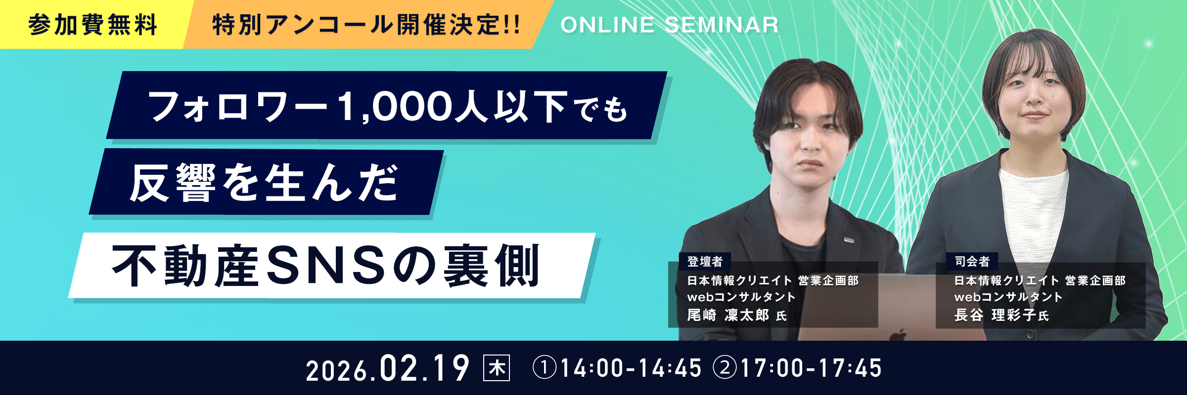 WEB集客PRO ミニセミナー