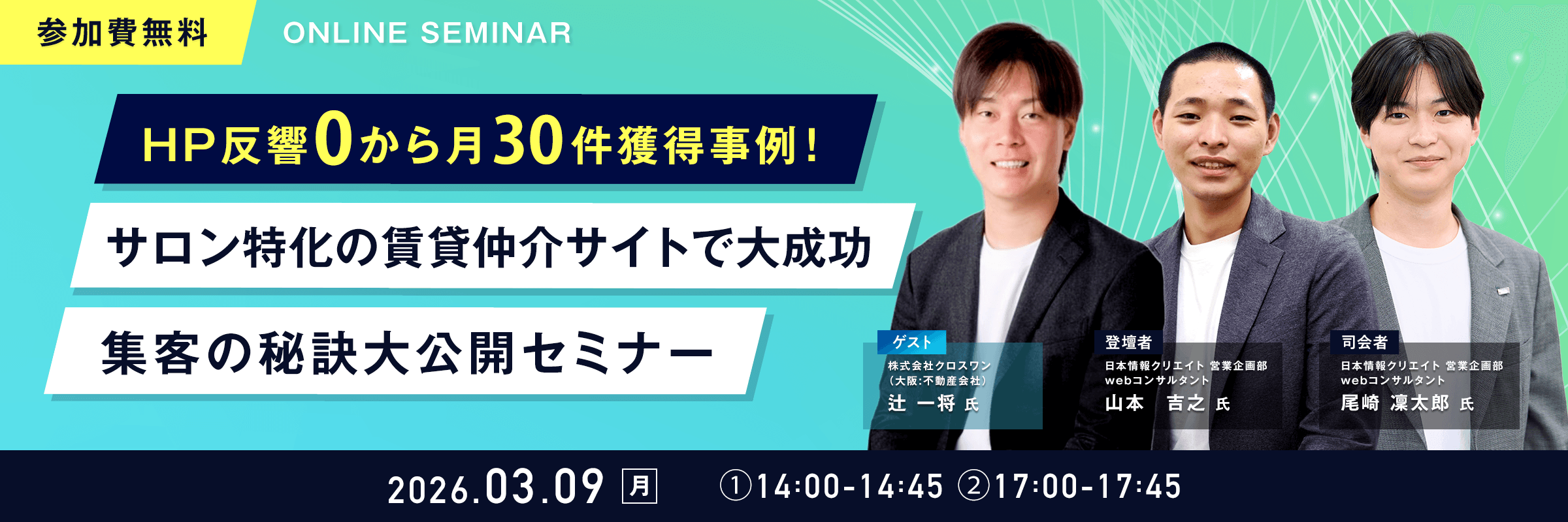 WEB集客PRO ミニセミナー