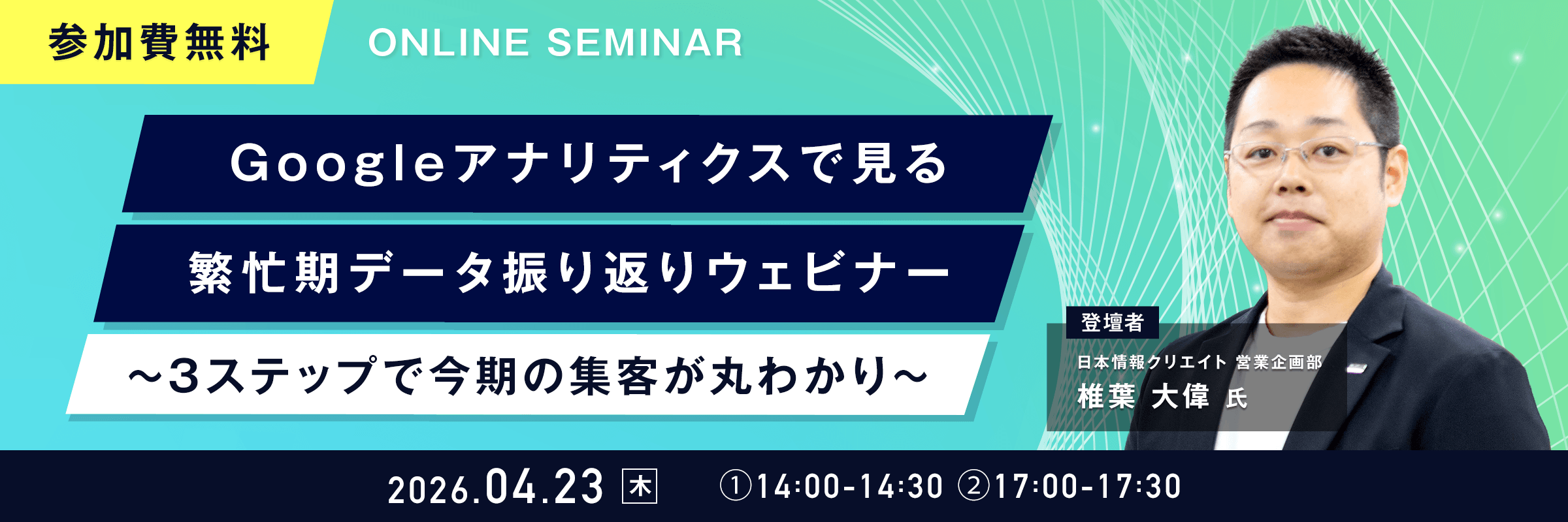 WMP3 ミニセミナー