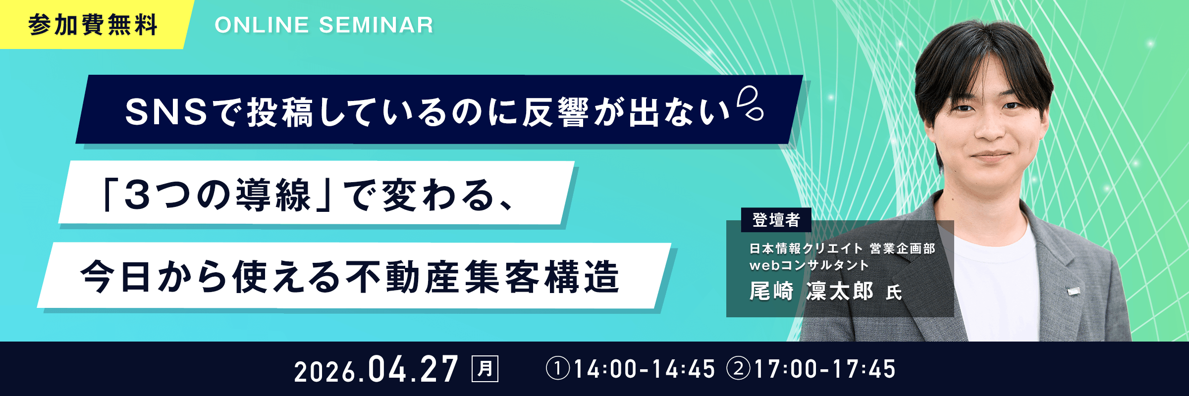 WEB集客プロ ミニセミナー