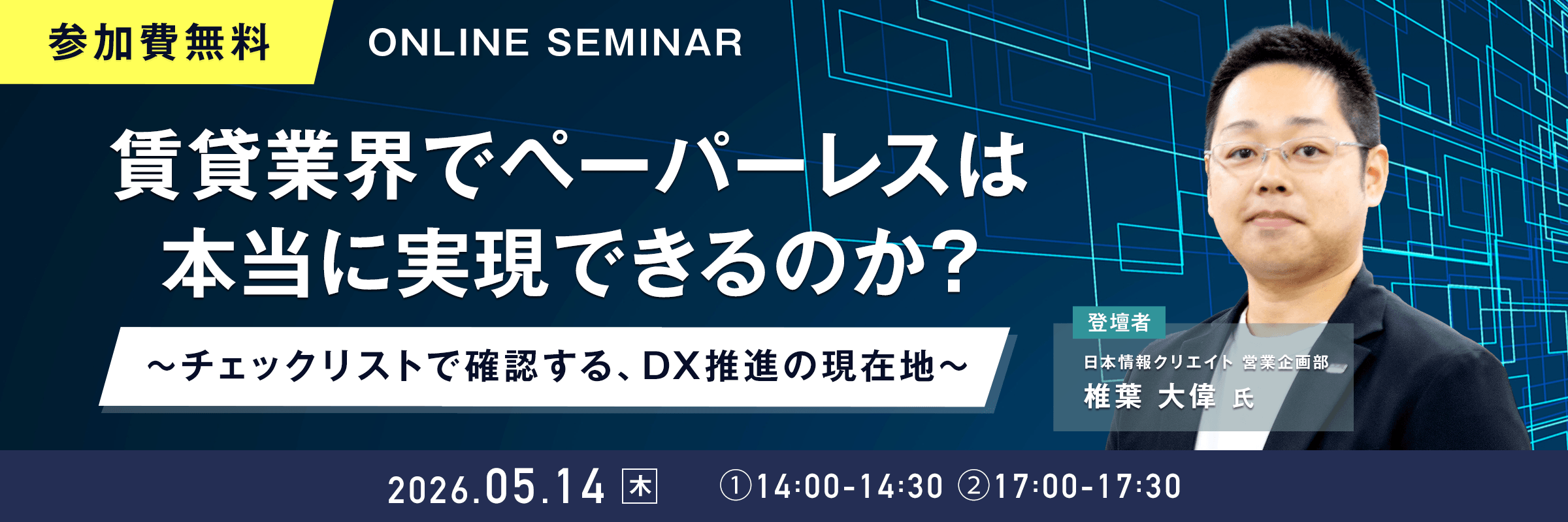 AIOCR ミニセミナー