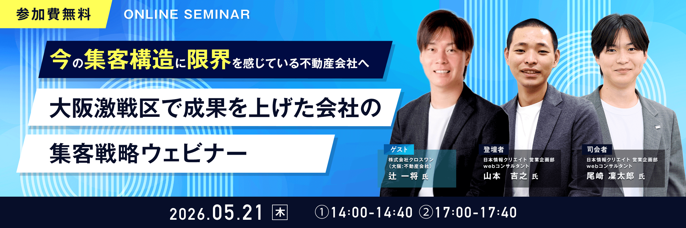 不動産集客 ミニセミナー