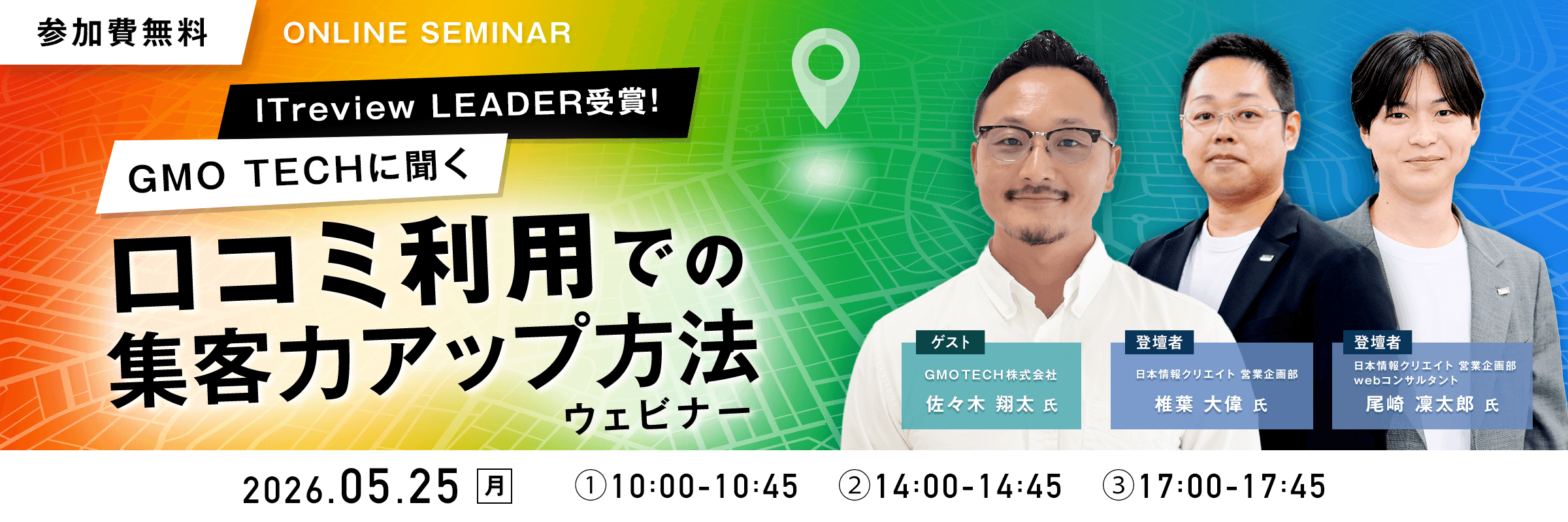 MEO ミニセミナー