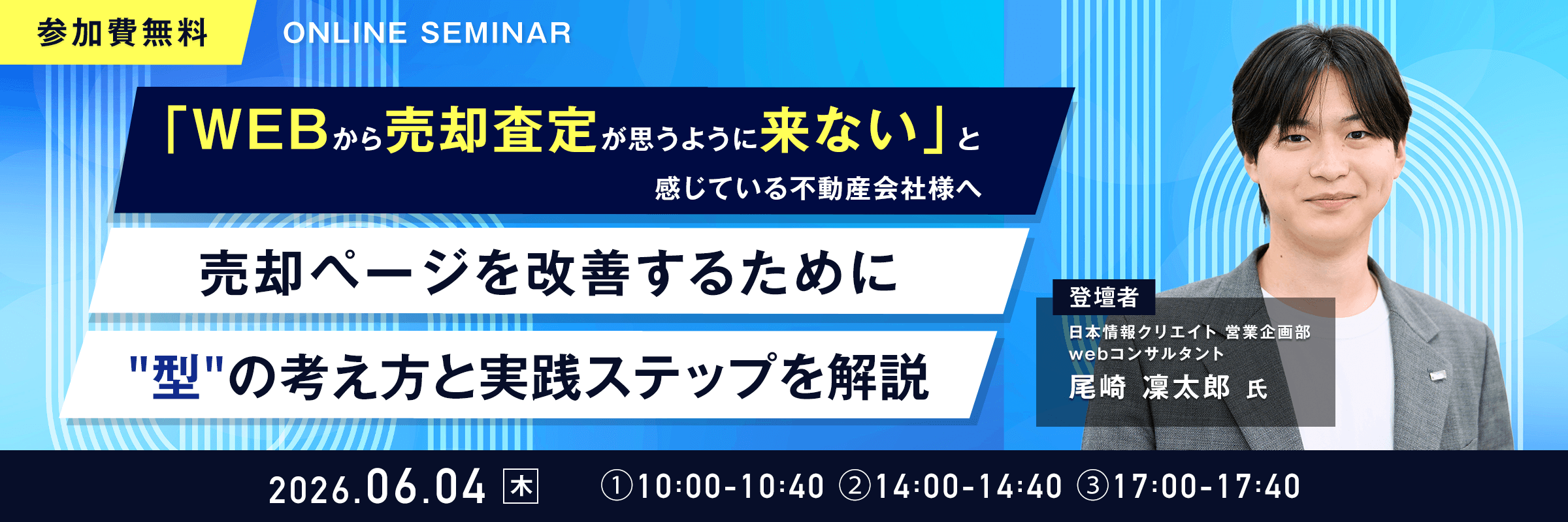 売却査定 ミニセミナー