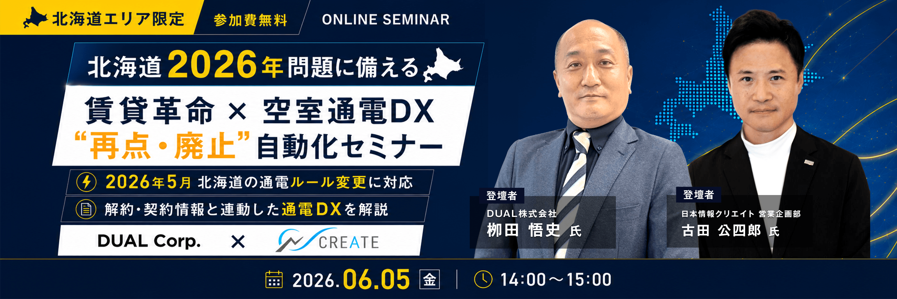 空室通電DXウェビナー