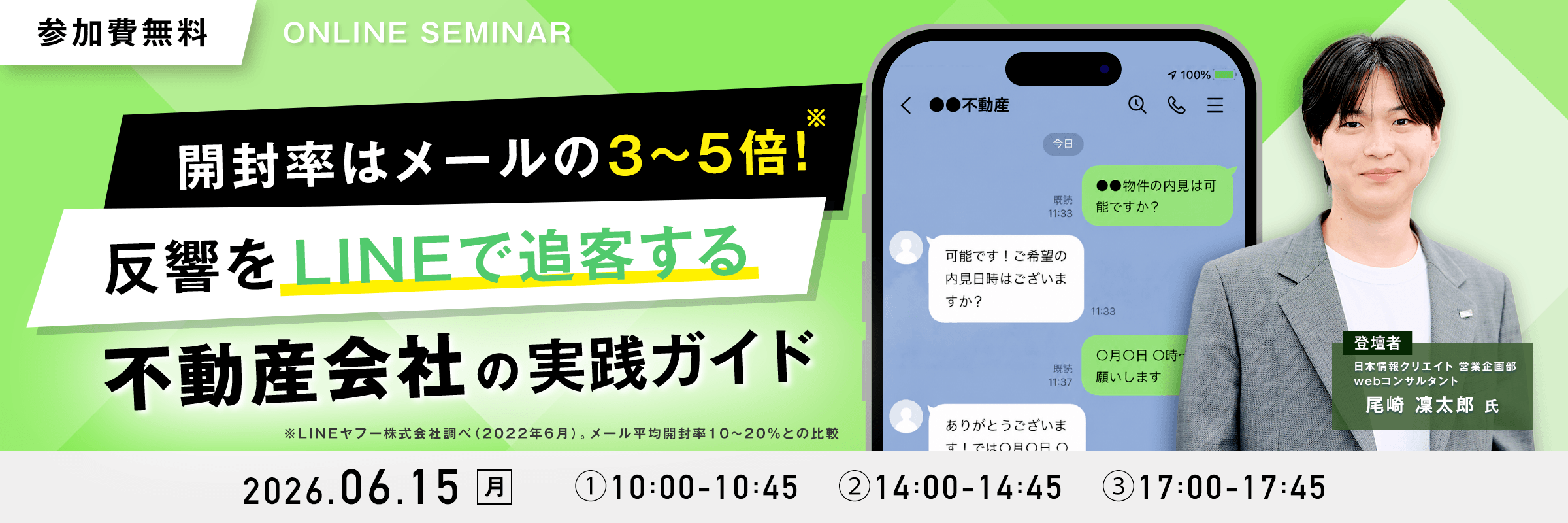 LINE追客 ミニセミナー