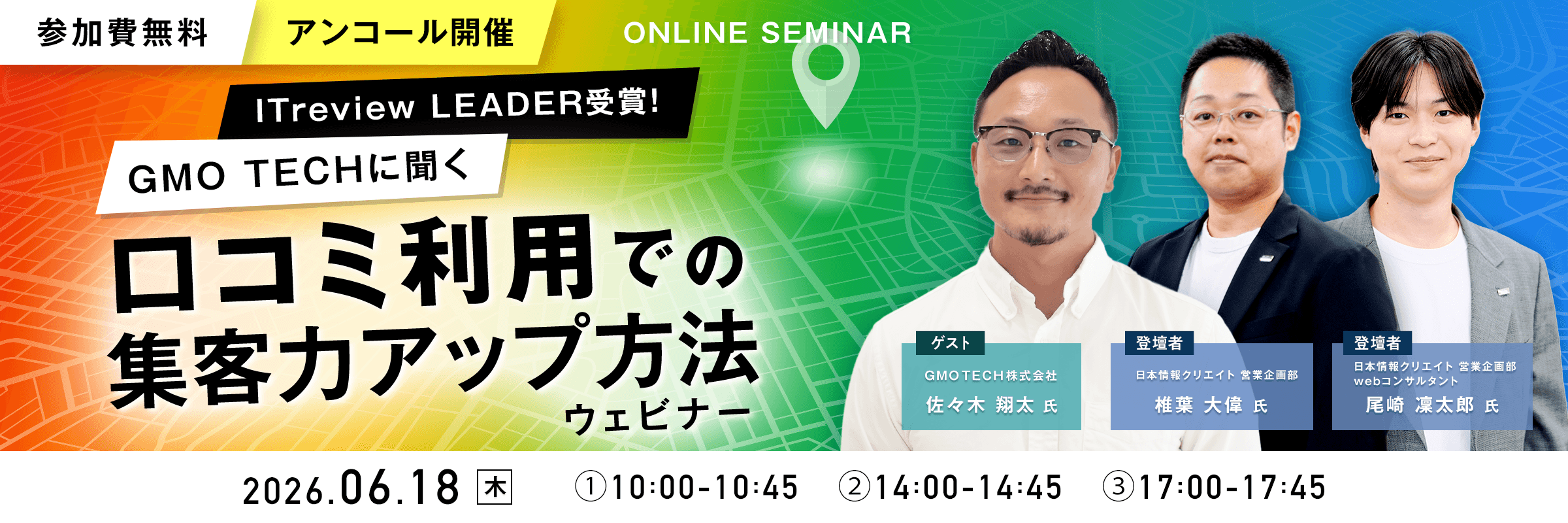 MEO ミニセミナー