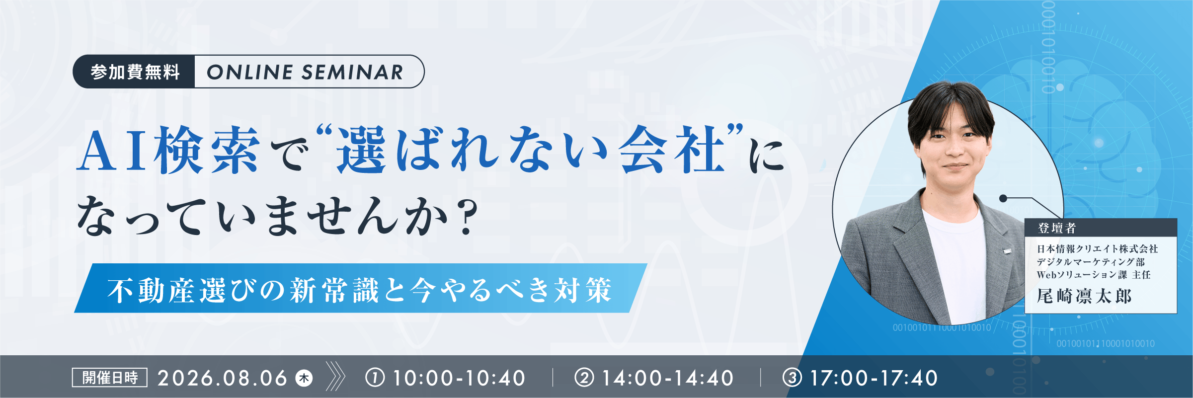 AI Kamigakari ミニセミナー