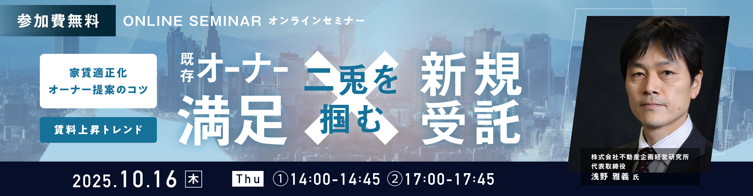 家賃適正化オーナー提案のコツ_オンラインセミナー