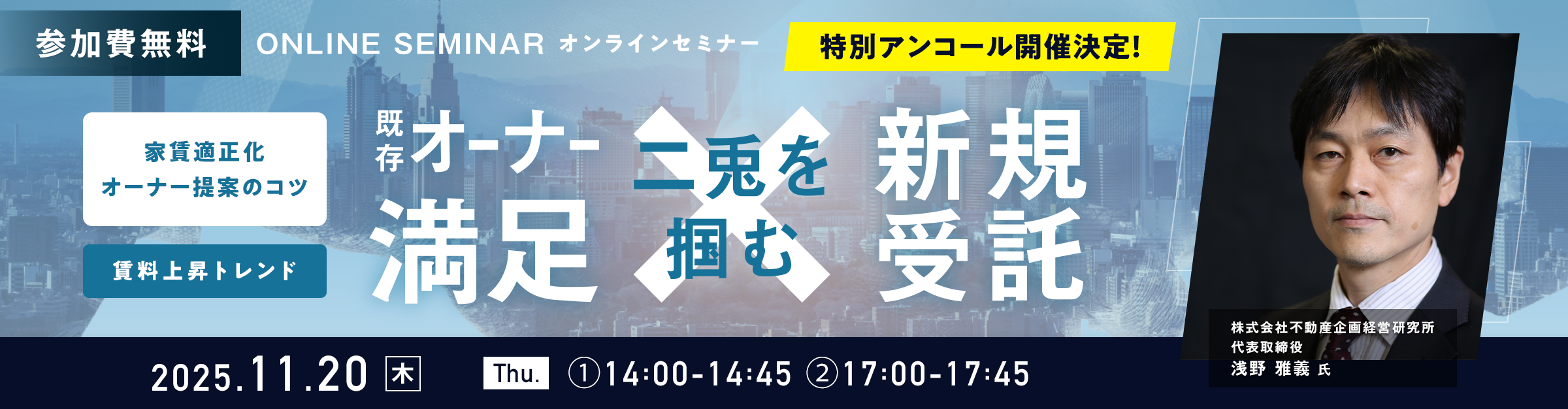 家賃適正化オーナー提案のコツ_オンラインセミナー