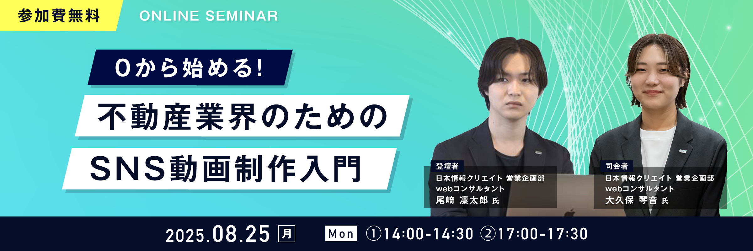 WEB集客PRO ミニセミナー