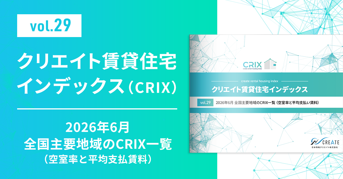 【CRIX vol.29】2026年6月 全国主要地域のCRIX一覧（空室率と平均支払賃料）