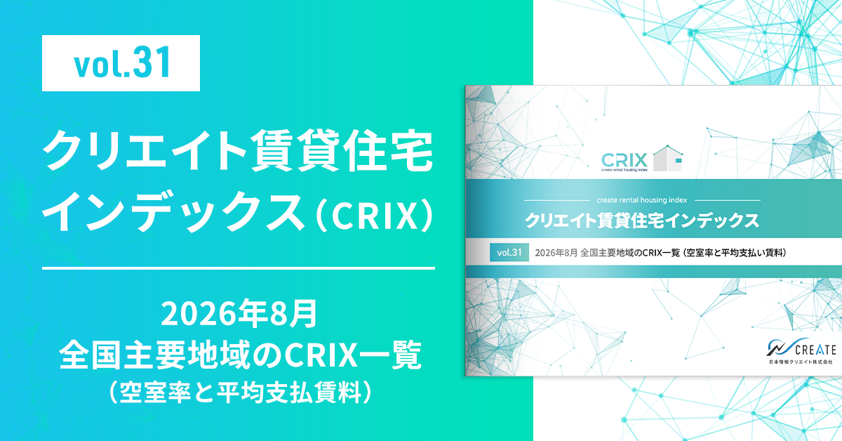 【CRIX vol.31】2026年8月 全国主要地域のCRIX一覧（空室率と平均支払賃料）