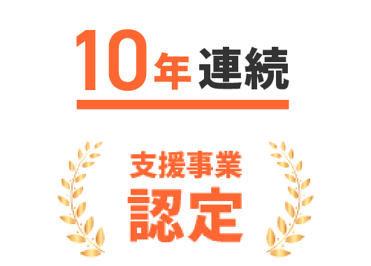 歴史と信頼