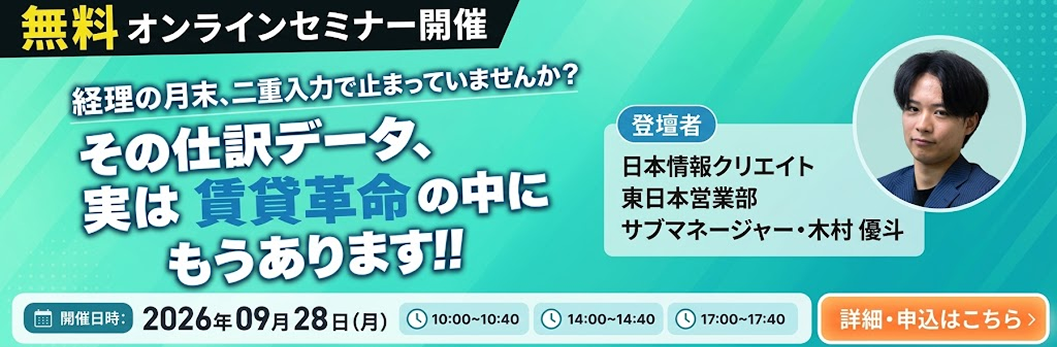 会計連動ウェビナー