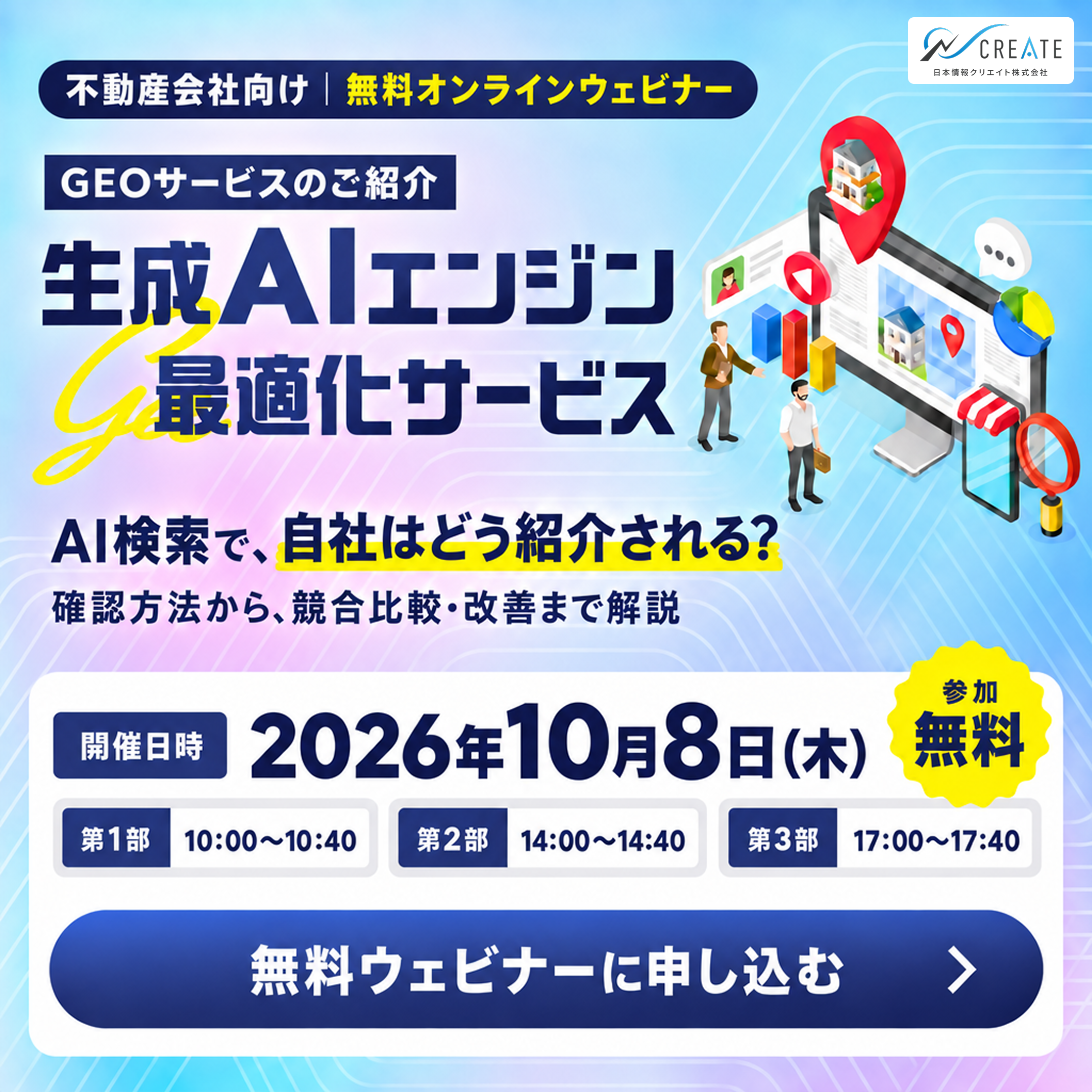 GEOウェビナー