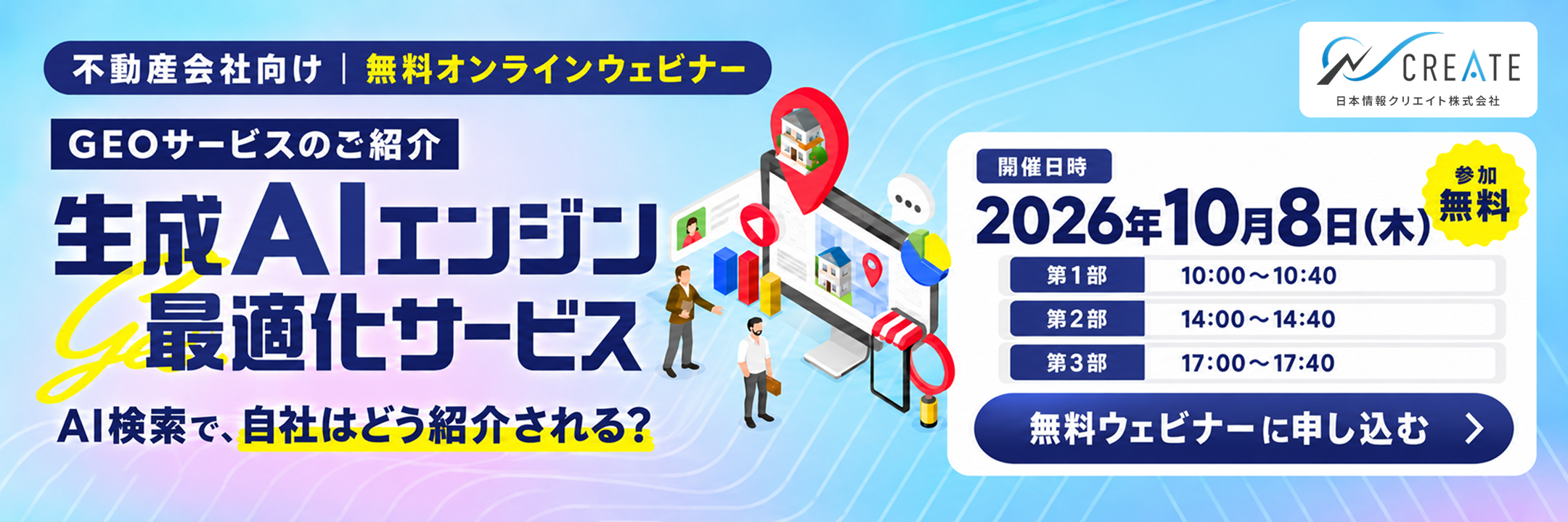 GEOウェビナー