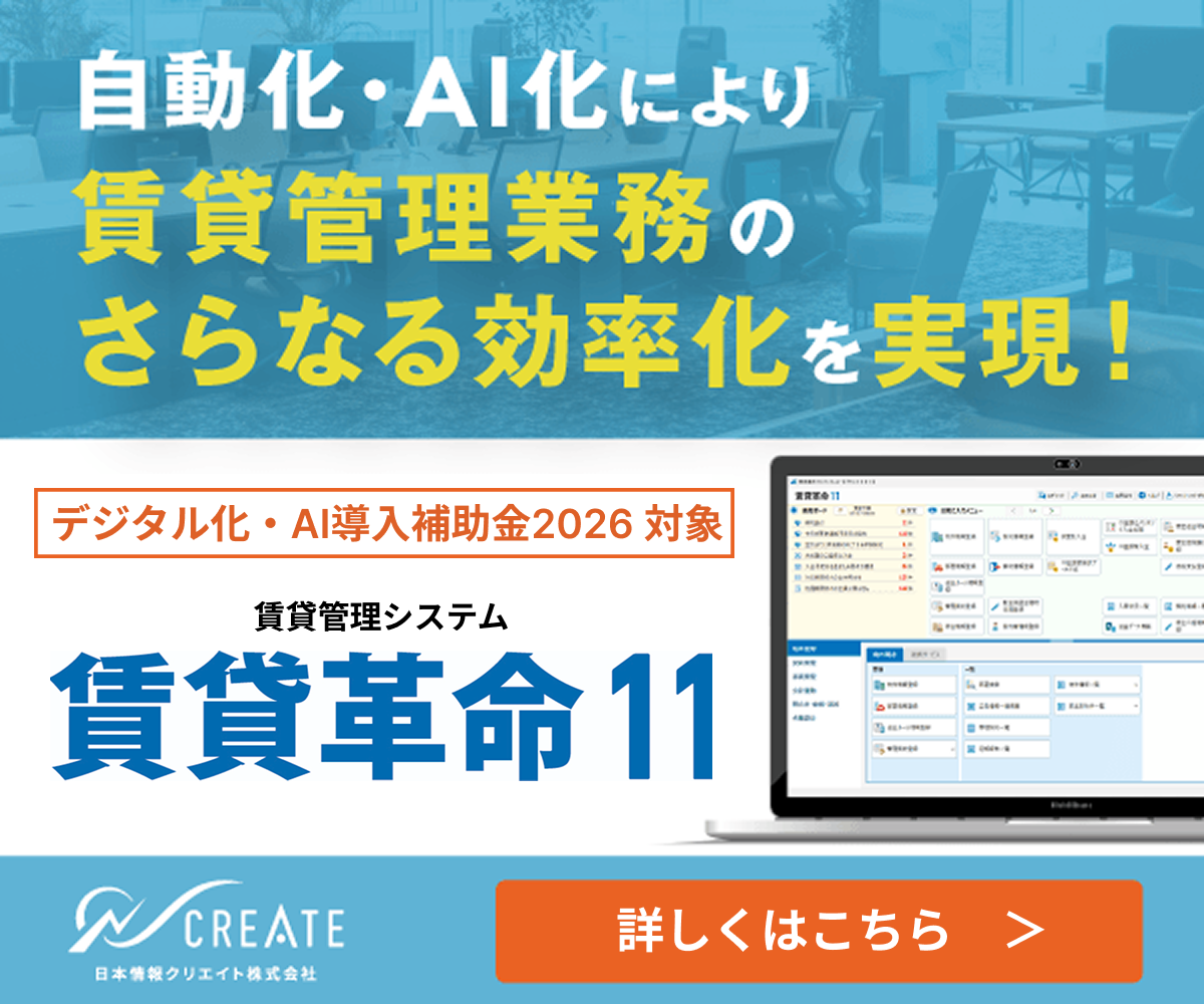 賃貸革命11