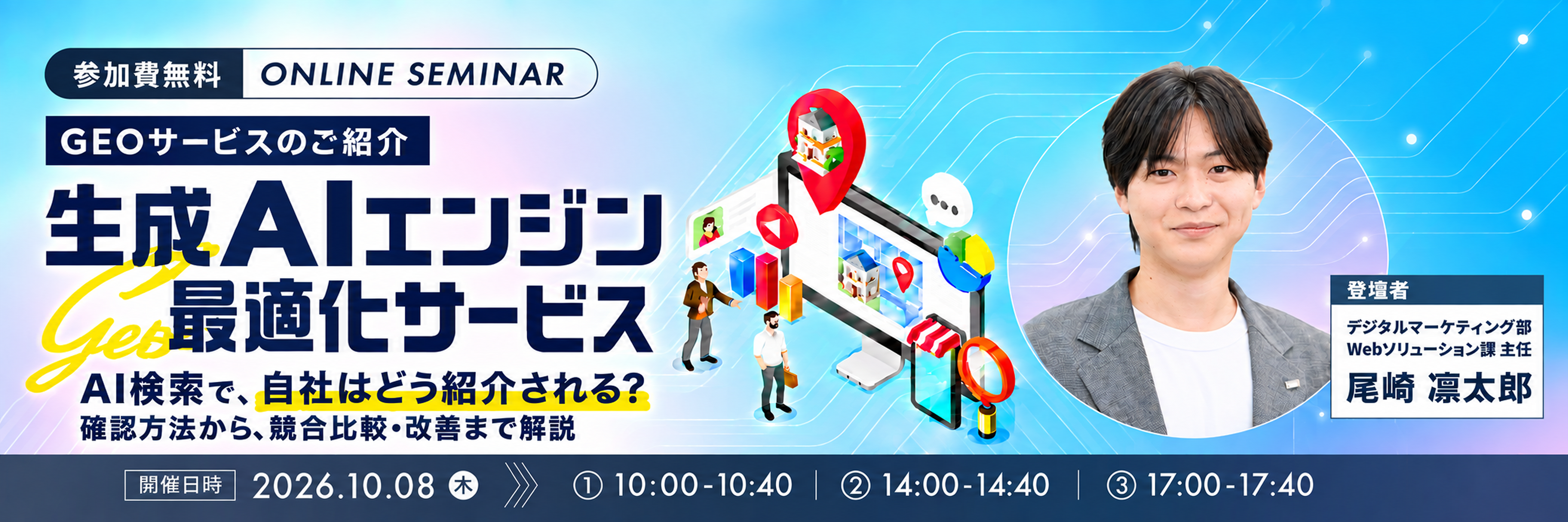 AI検索対策に不安を感じている不動産会社様へ GEOサービスのご紹介