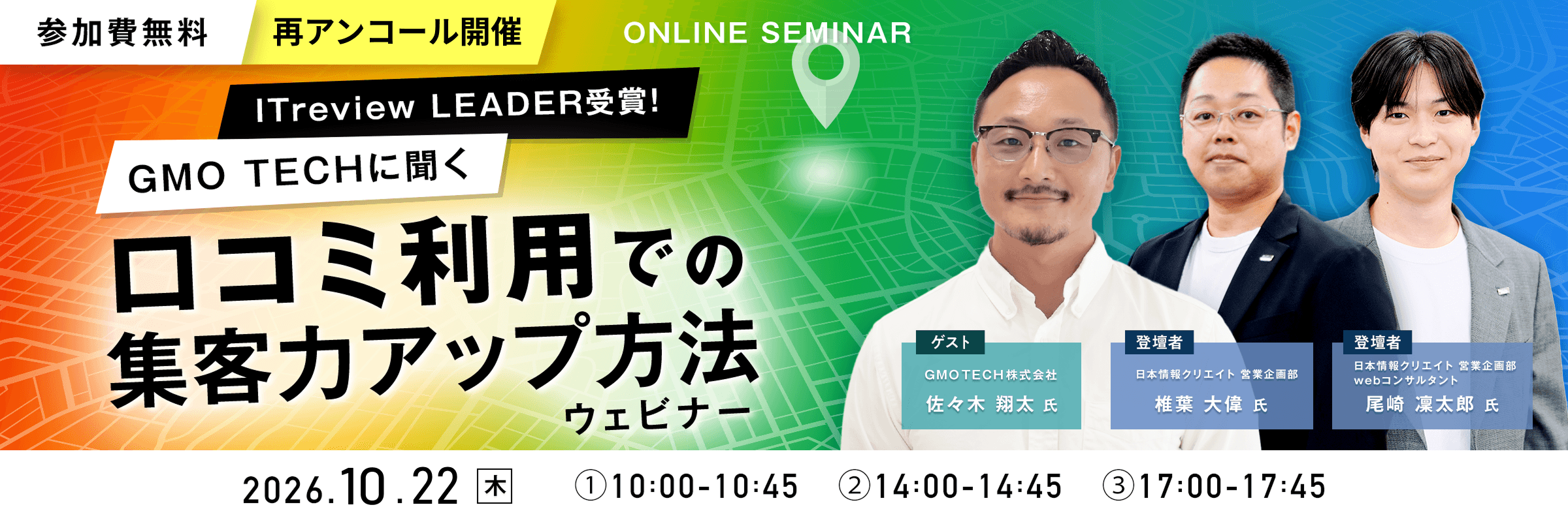 MEO ミニセミナー