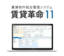 賃貸革命11 賃貸革命11