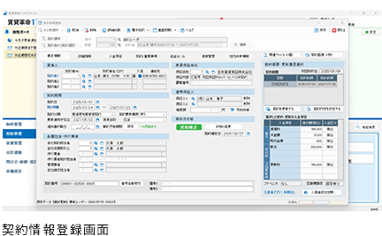 契約情報登録画面