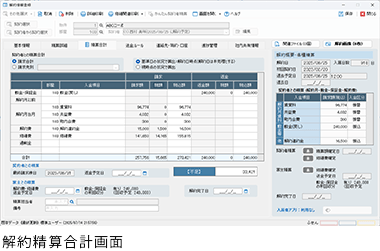 解約精算合計画面