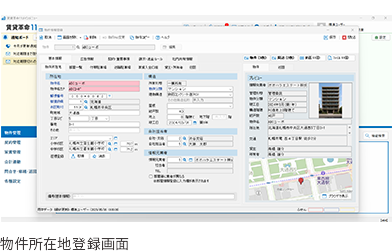 物件情報登録画面