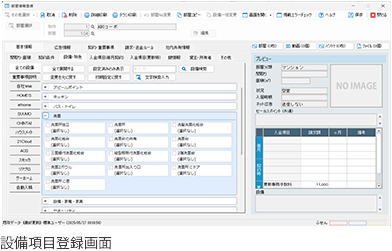 設備項目登録画面