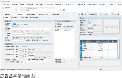 広告基本情報画面