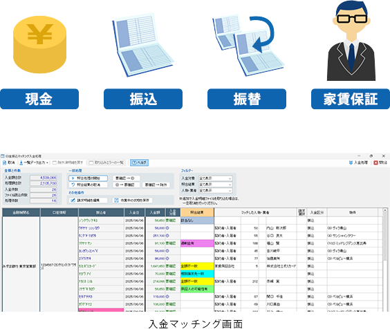 入金マッチング画面