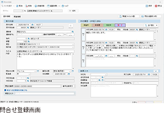 問合せ登録画面