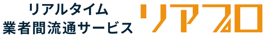 リアルタイム業者間流通サービス_リアプロBB