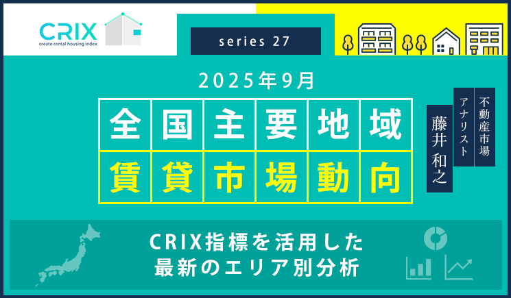 全国主要地域賃貸市場動向