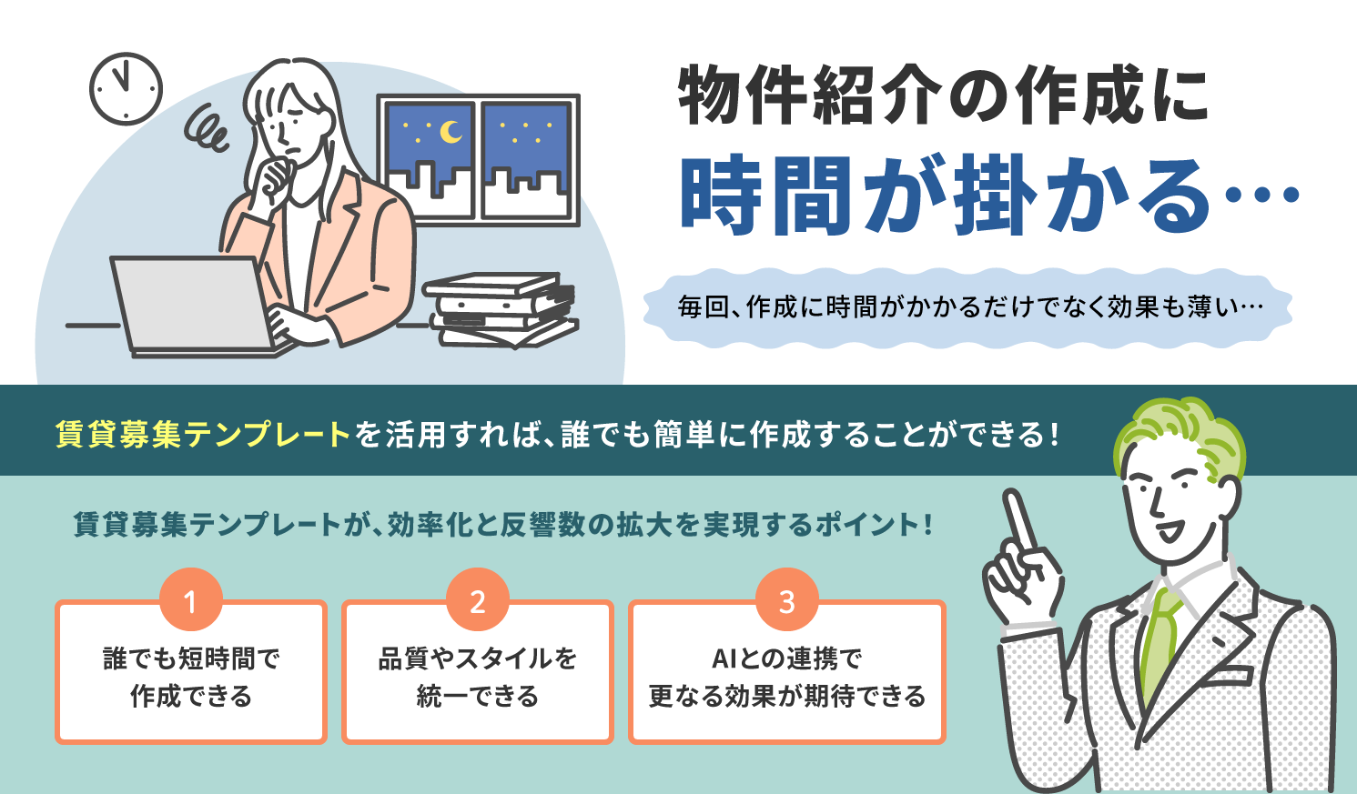 物件紹介の作成に役立つ「賃貸募集テンプレート」とは？ その活用法やメリットについて徹底解説！