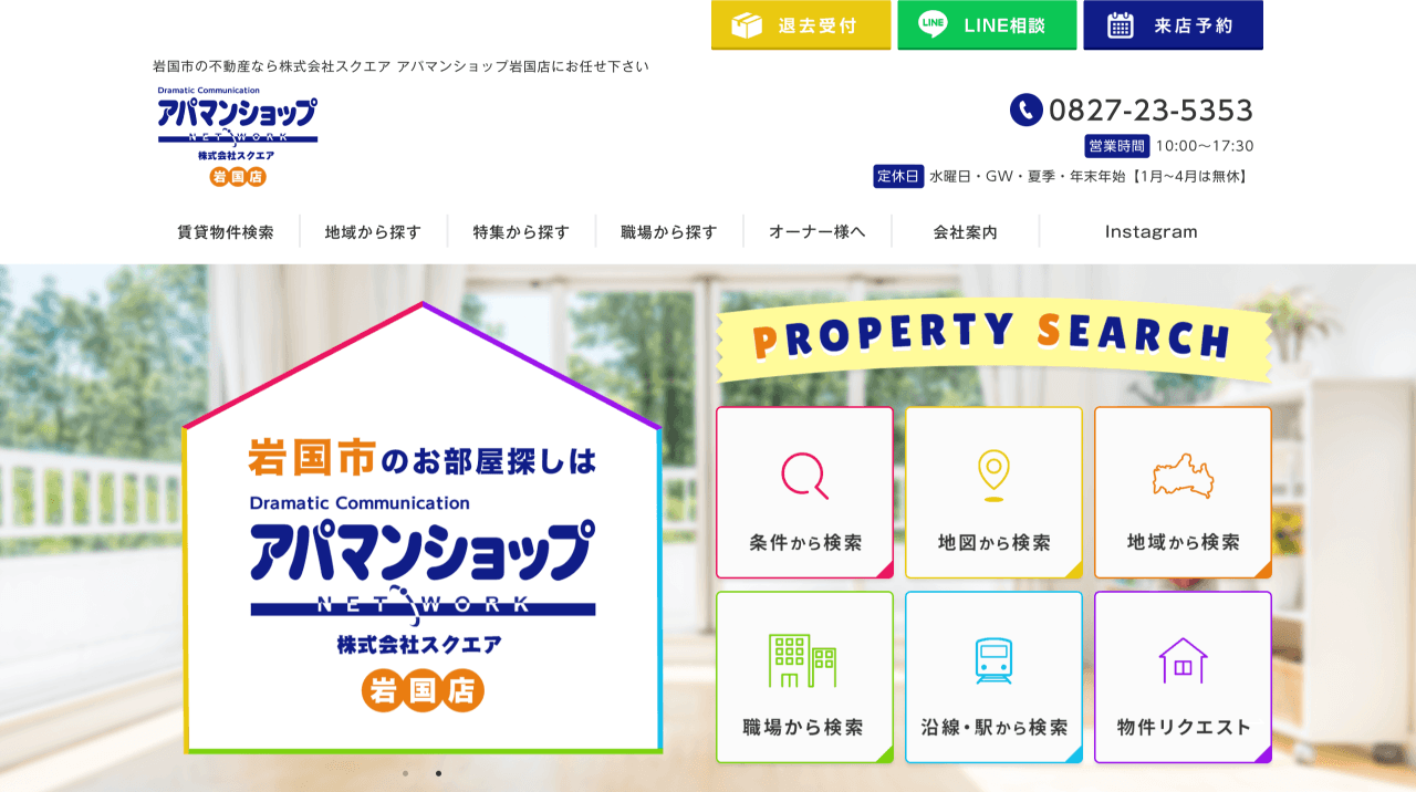 株式会社スクエア様 ホームページデザイン